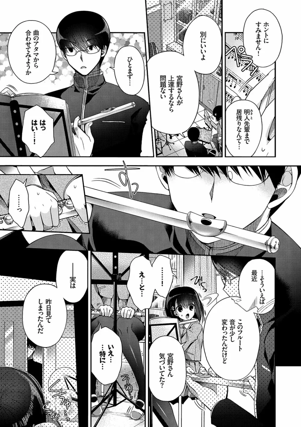 初恋メルティ Page.6