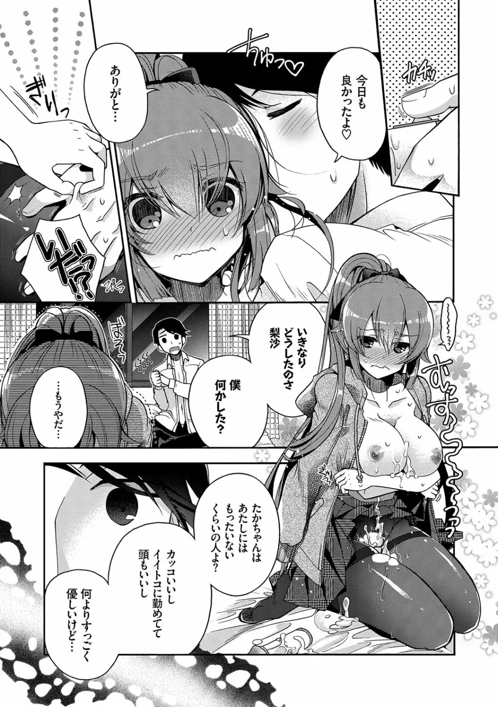 初恋メルティ Page.78