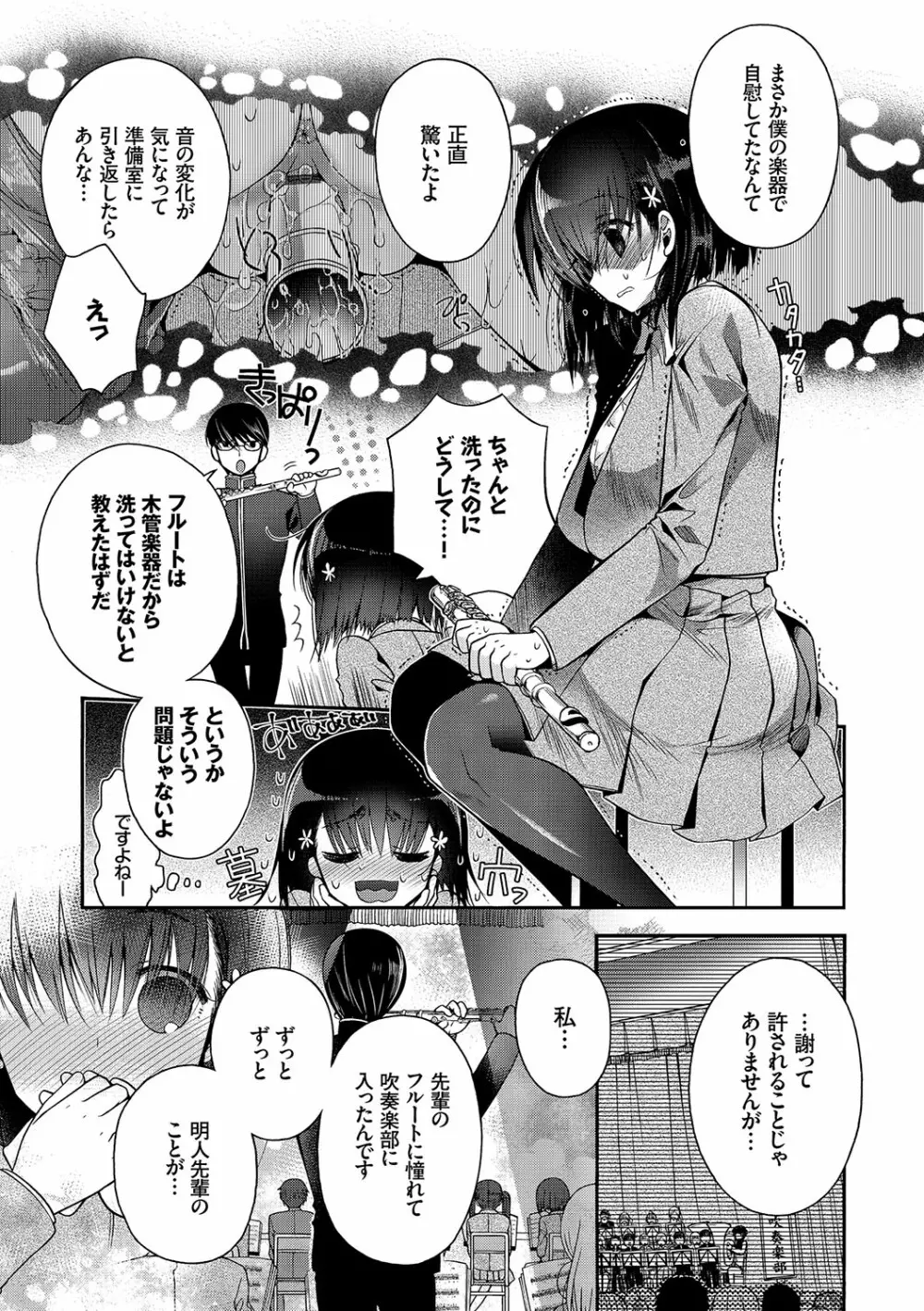 初恋メルティ Page.8