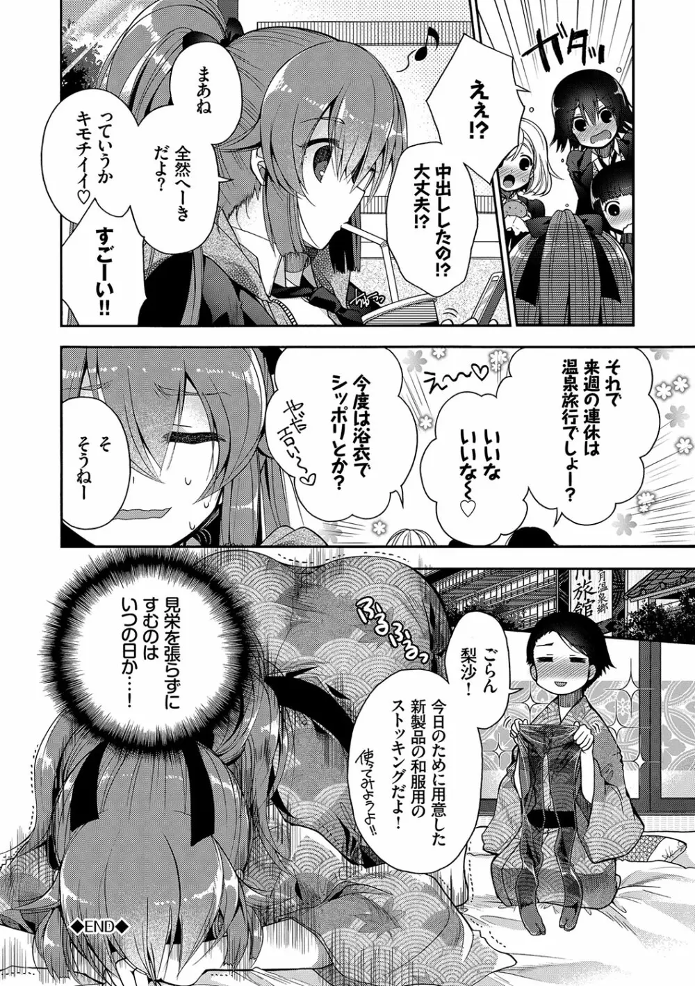 初恋メルティ Page.93