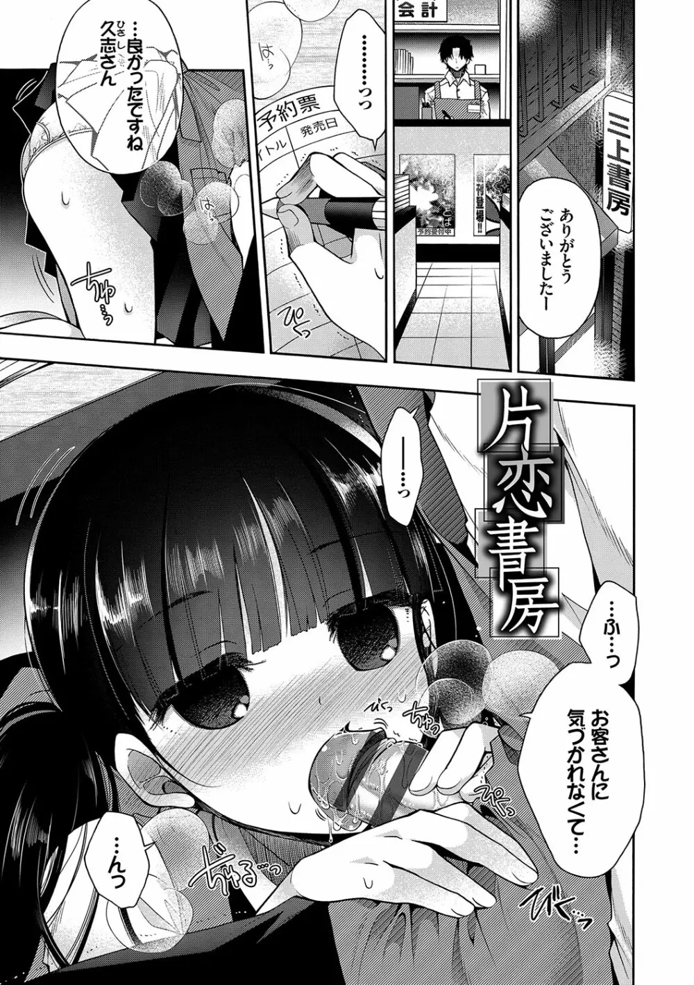 初恋メルティ Page.94