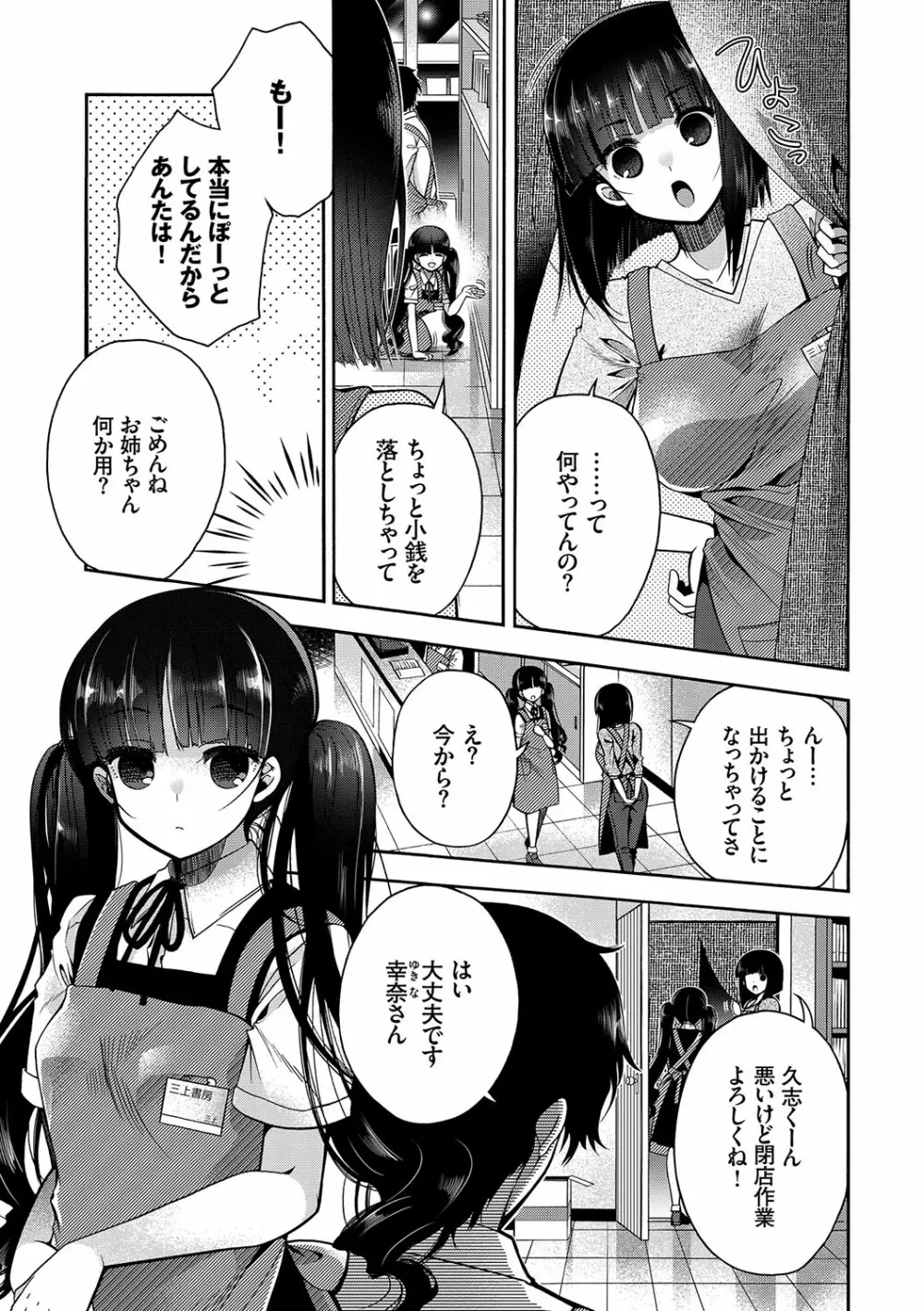 初恋メルティ Page.96