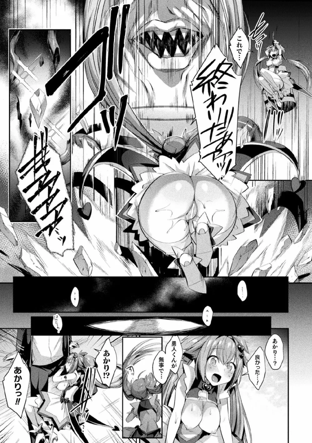 くっ殺ヒロインズVol.3 Page.21