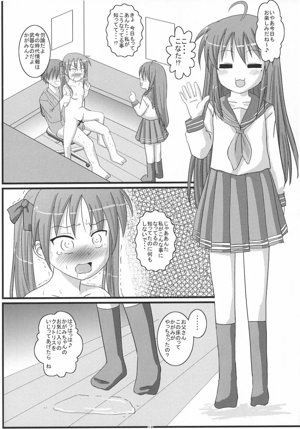 しぐ☆すた shooting star Page.17