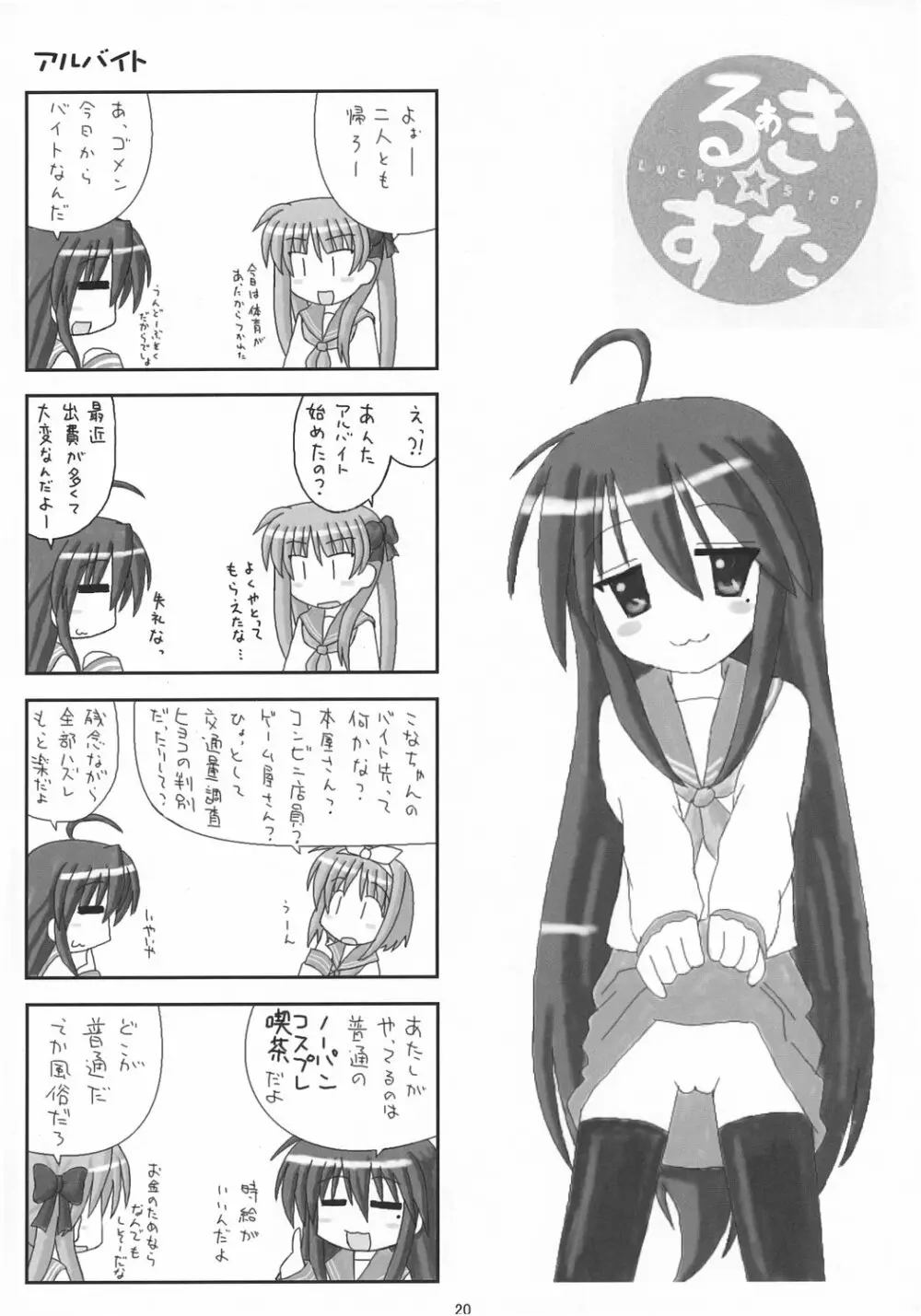 しぐ☆すた shooting star Page.19