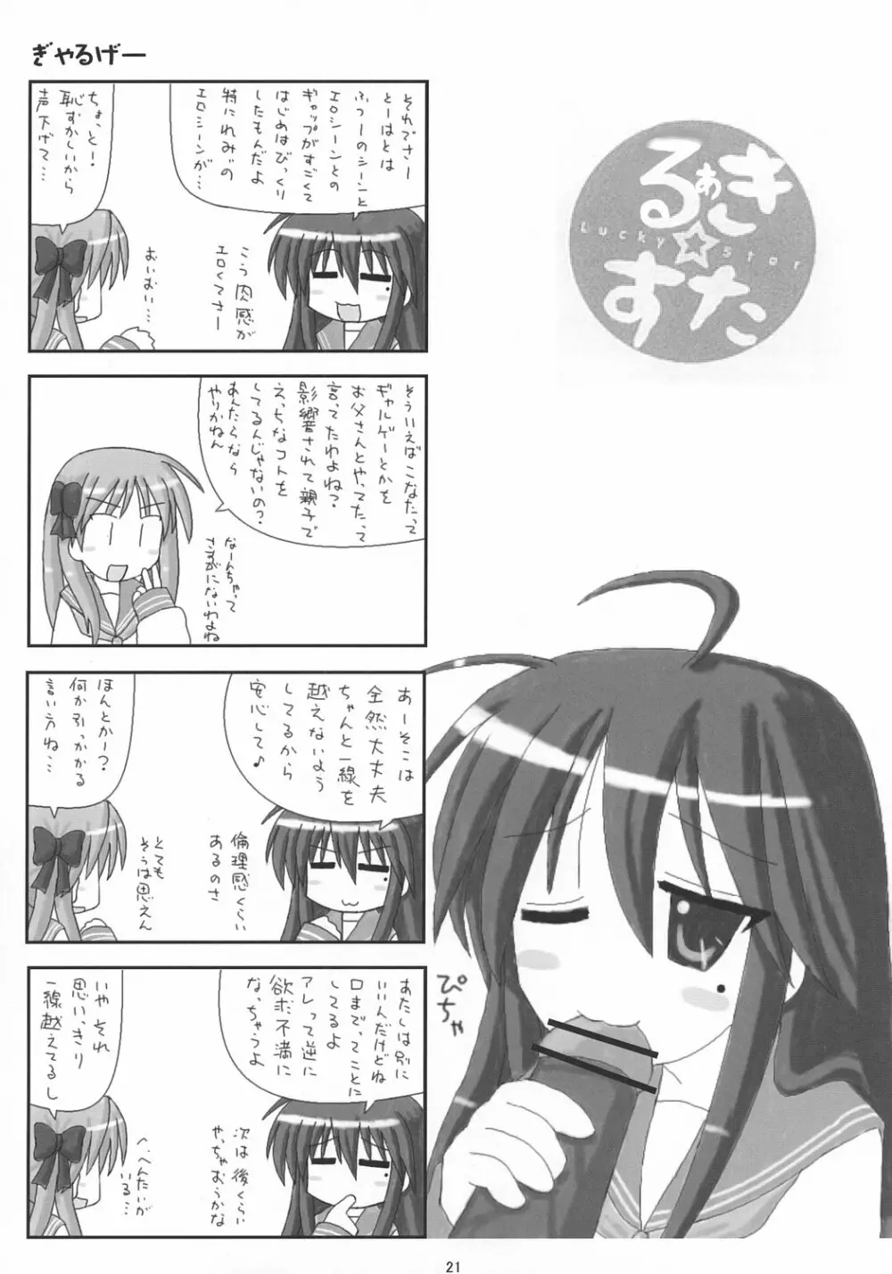 しぐ☆すた shooting star Page.20