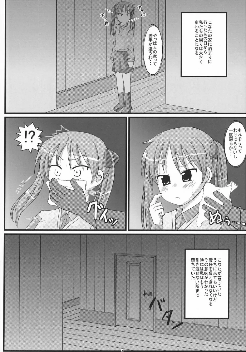 しぐ☆すた shooting star Page.3