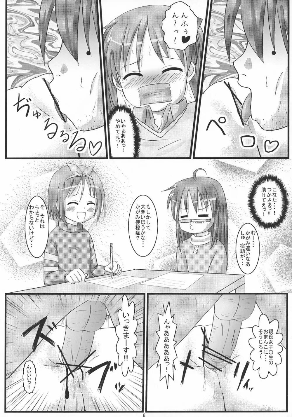 しぐ☆すた shooting star Page.5