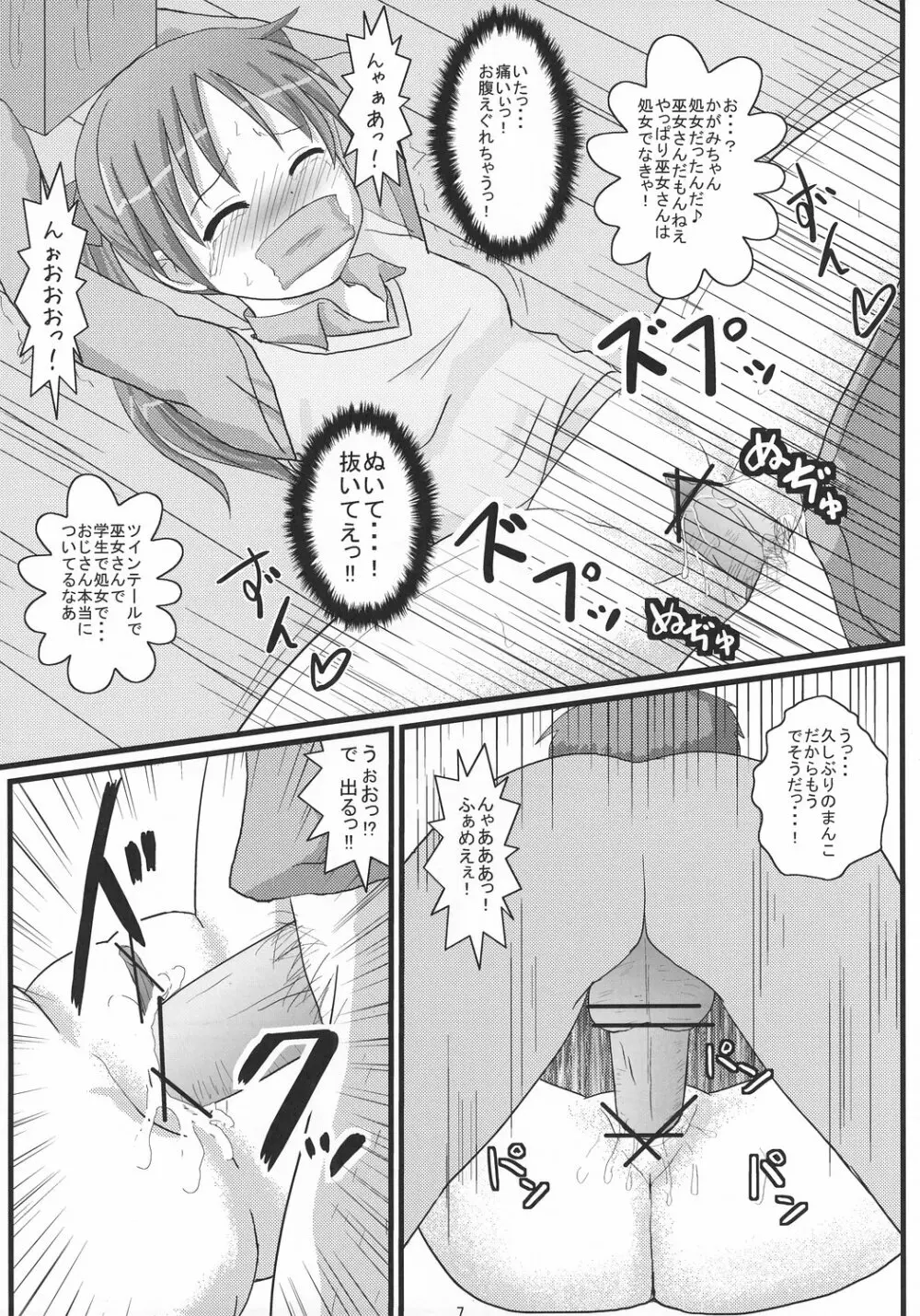 しぐ☆すた shooting star Page.6