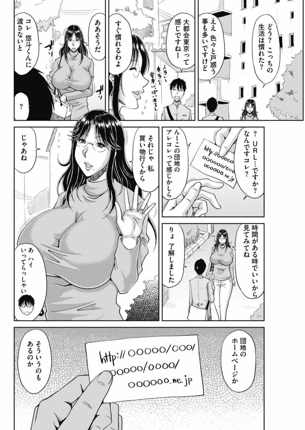 デリ妻〜団地妻の秘密 第1-5話 Page.2