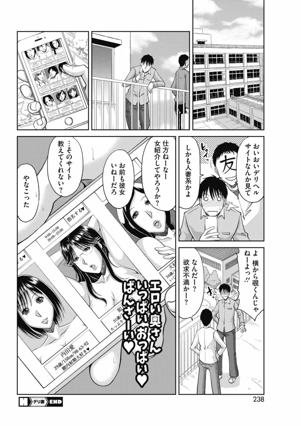 デリ妻〜団地妻の秘密 第1-5話 Page.20