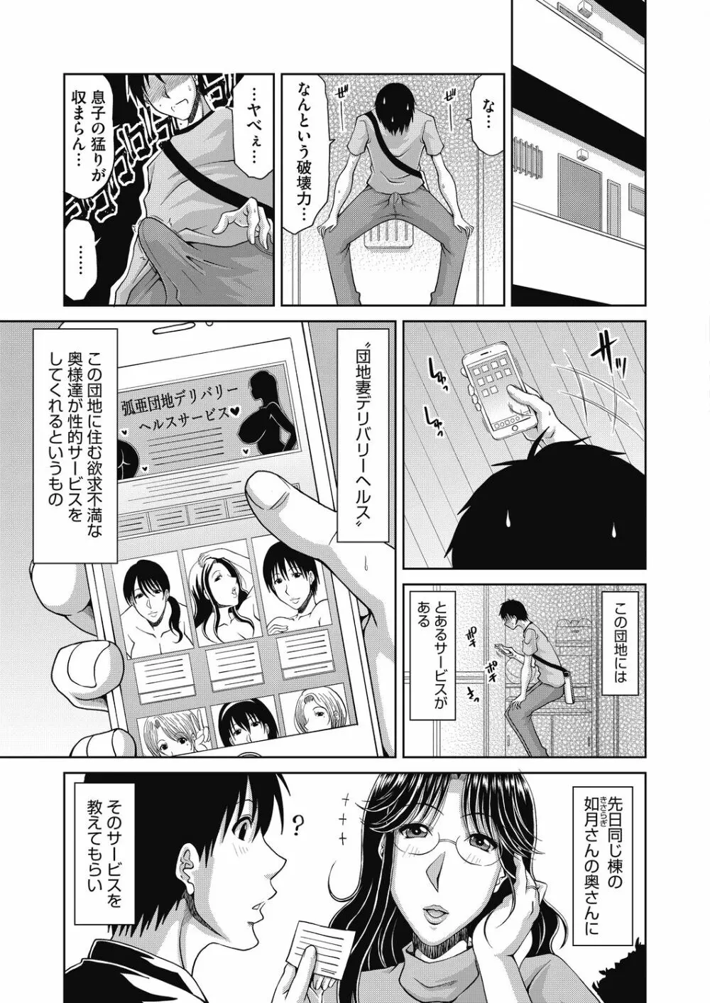 デリ妻〜団地妻の秘密 第1-5話 Page.23