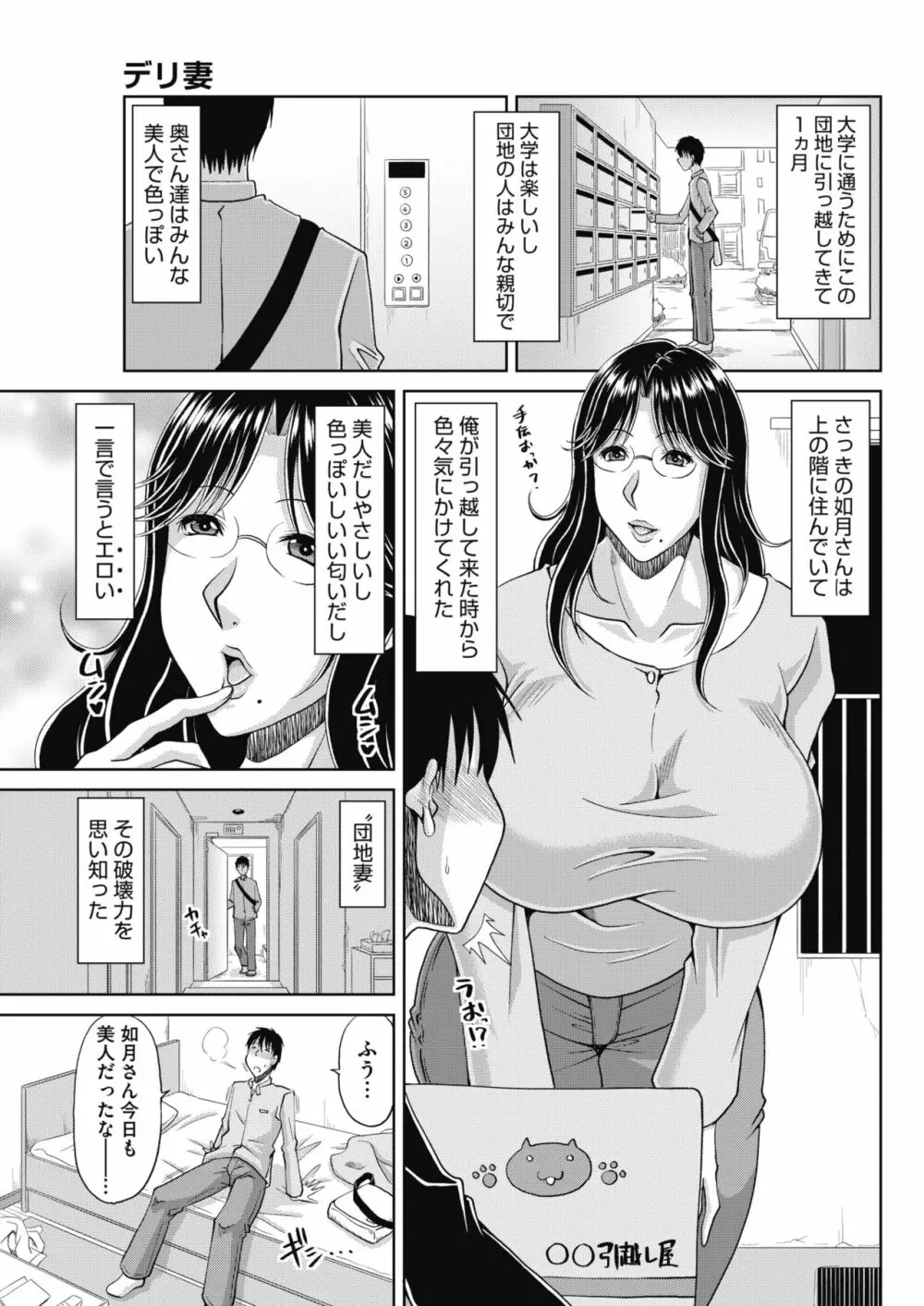 デリ妻〜団地妻の秘密 第1-5話 Page.3