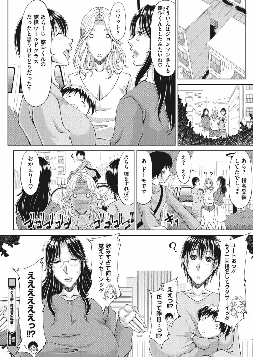 デリ妻〜団地妻の秘密 第1-5話 Page.68