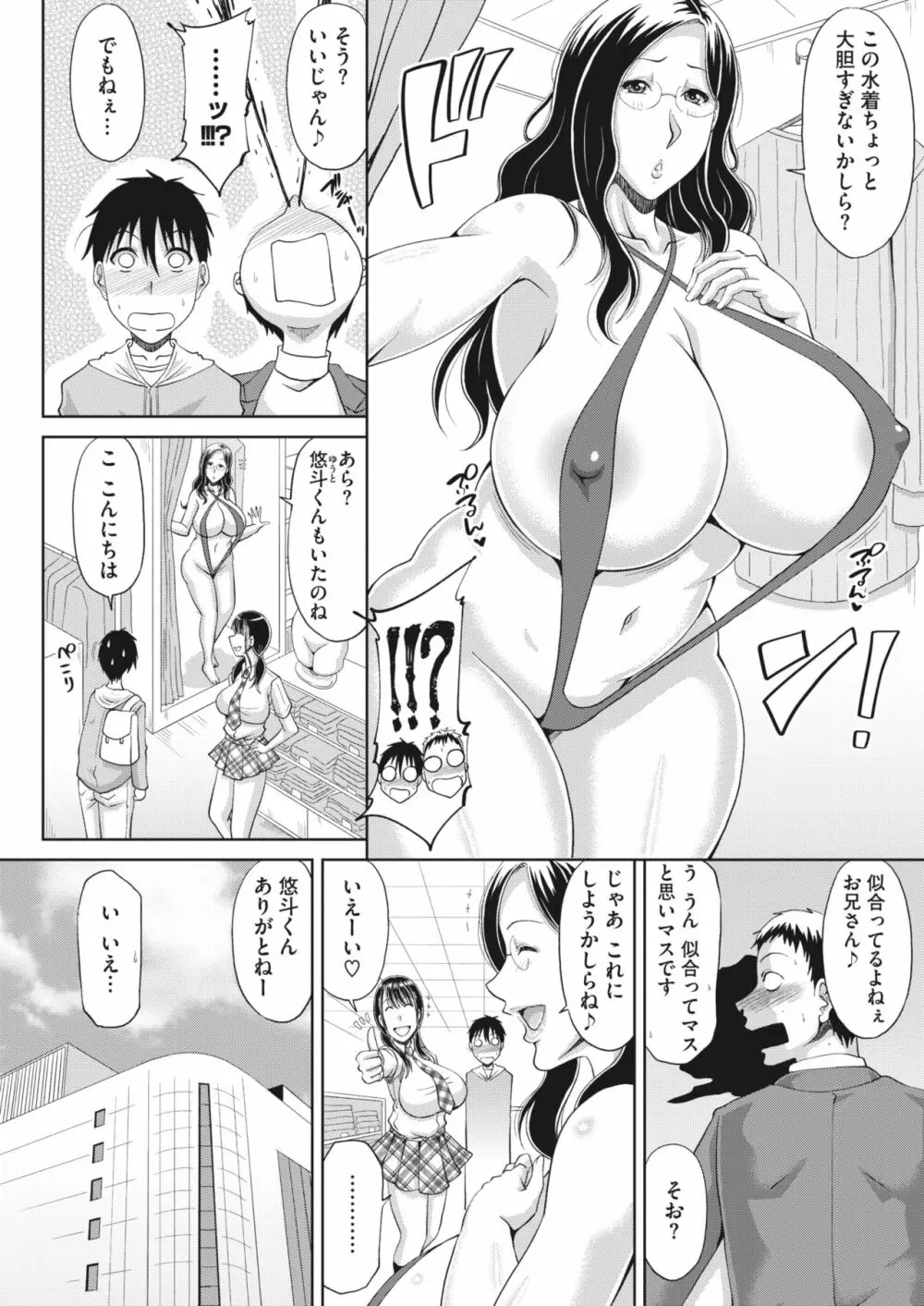 デリ妻〜団地妻の秘密 第1-5話 Page.70