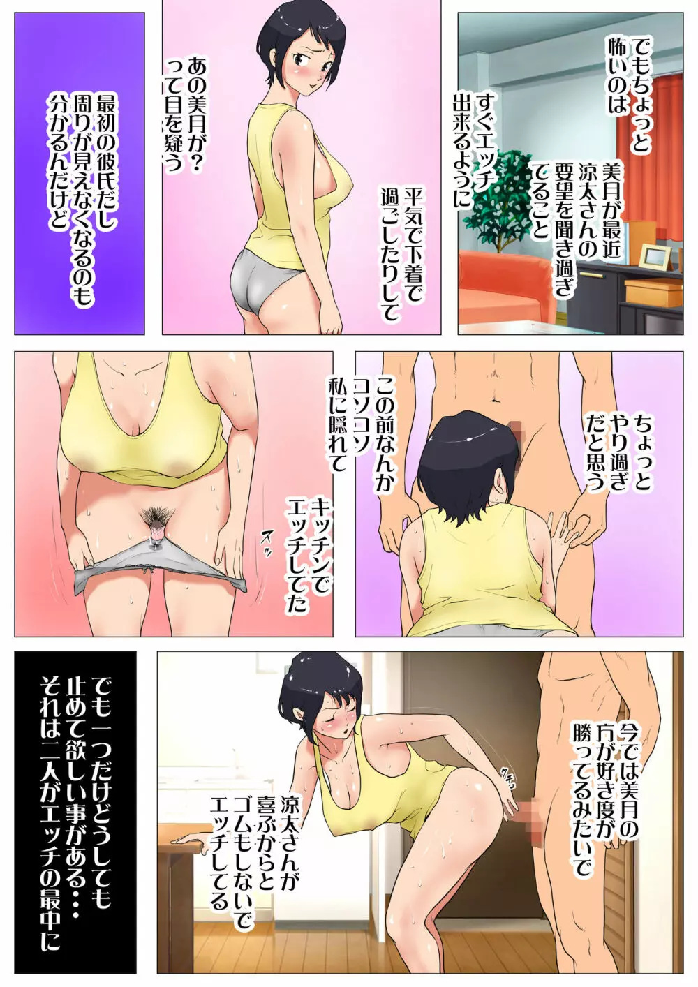 上京シェアハウス～彼女と幼馴染と知らない奴～ Page.11