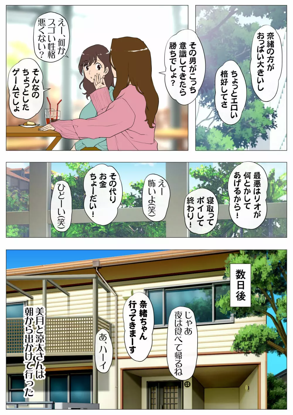 上京シェアハウス～彼女と幼馴染と知らない奴～ Page.15