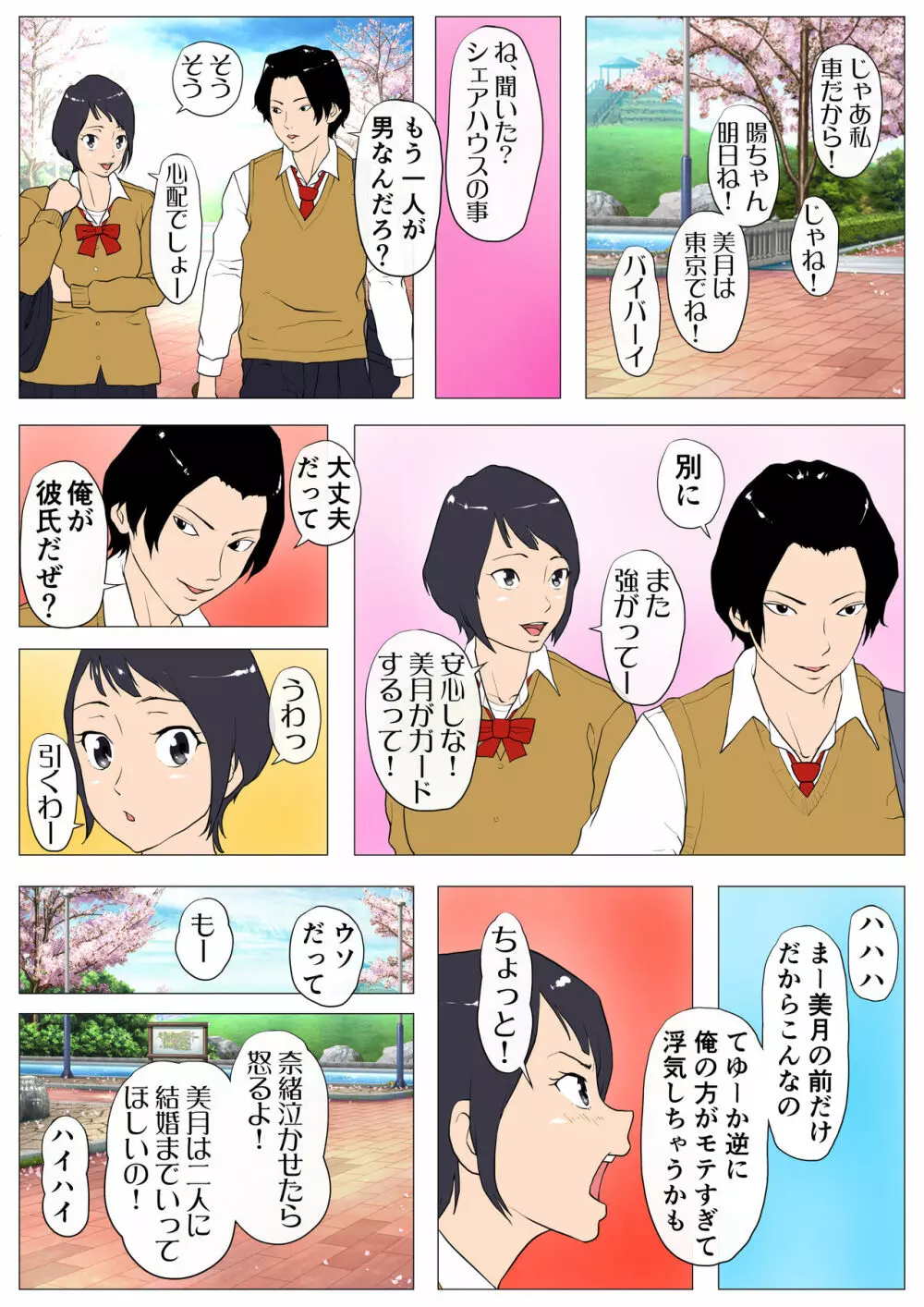 上京シェアハウス～彼女と幼馴染と知らない奴～ Page.4