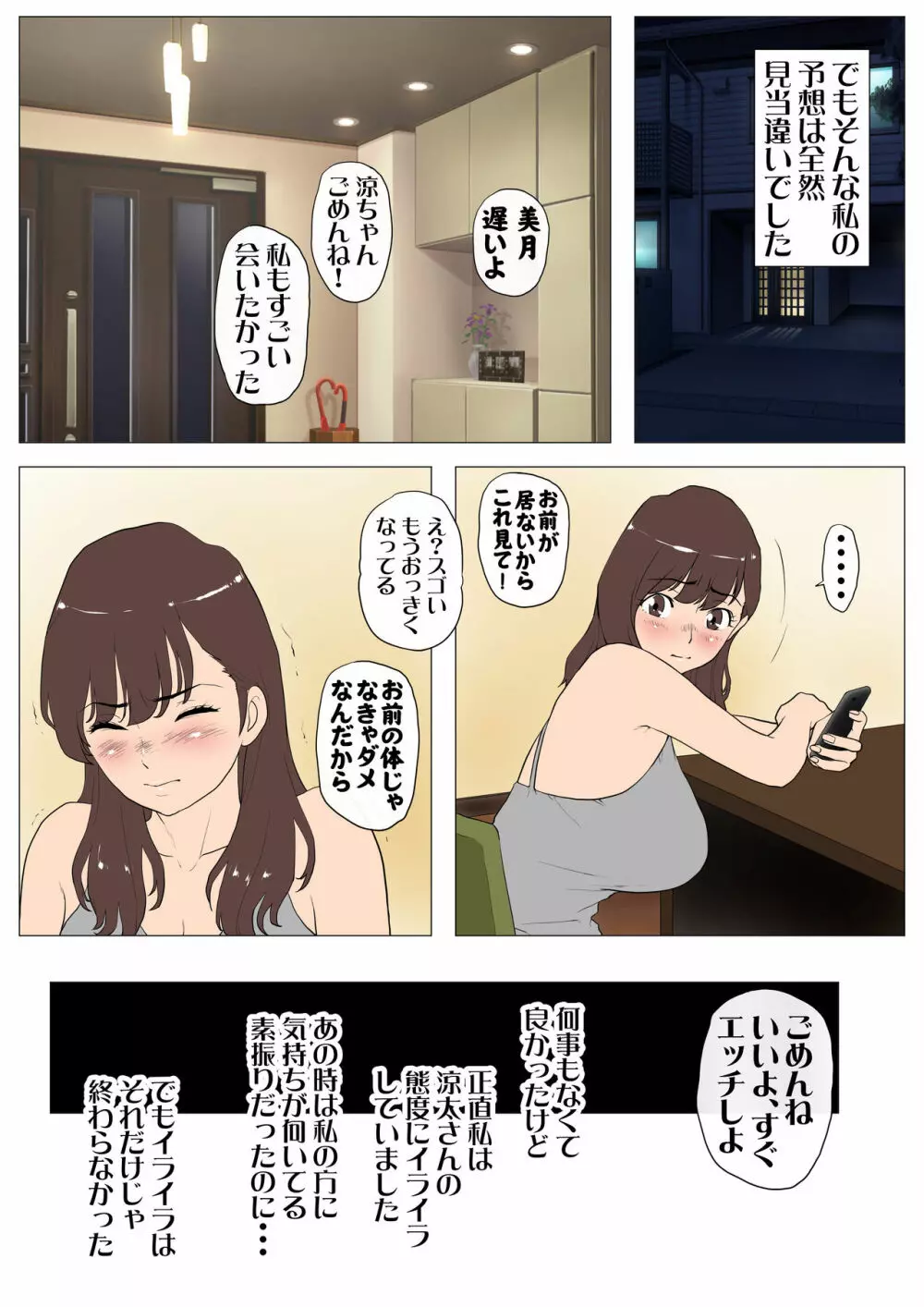 上京シェアハウス～彼女と幼馴染と知らない奴～ Page.47