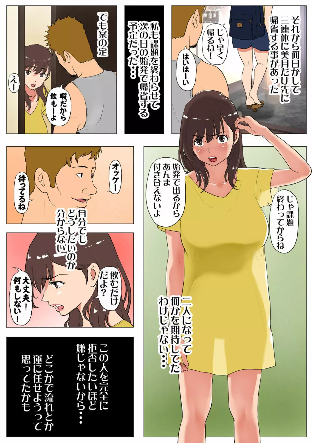 上京シェアハウス～彼女と幼馴染と知らない奴～ Page.49