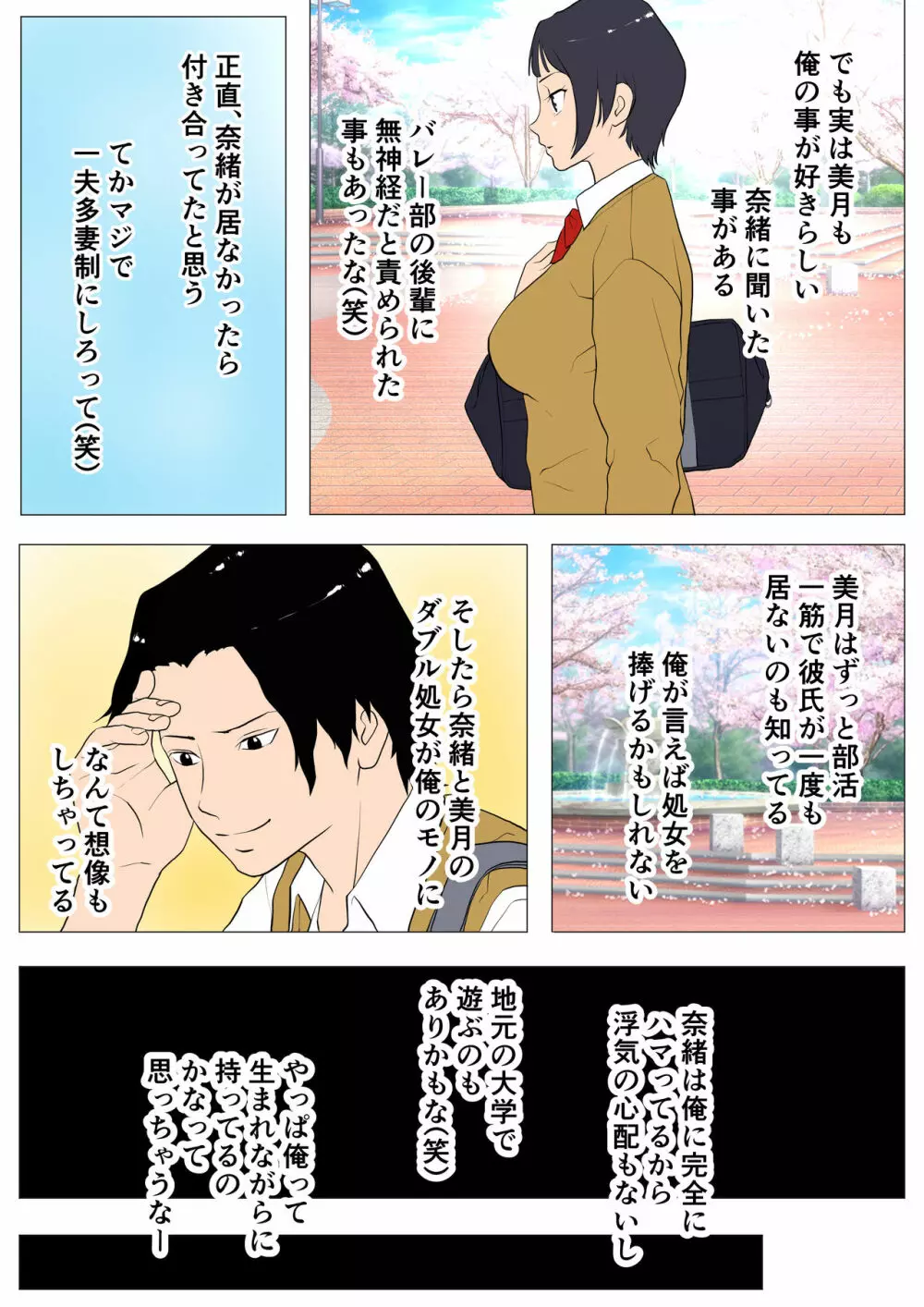 上京シェアハウス～彼女と幼馴染と知らない奴～ Page.5