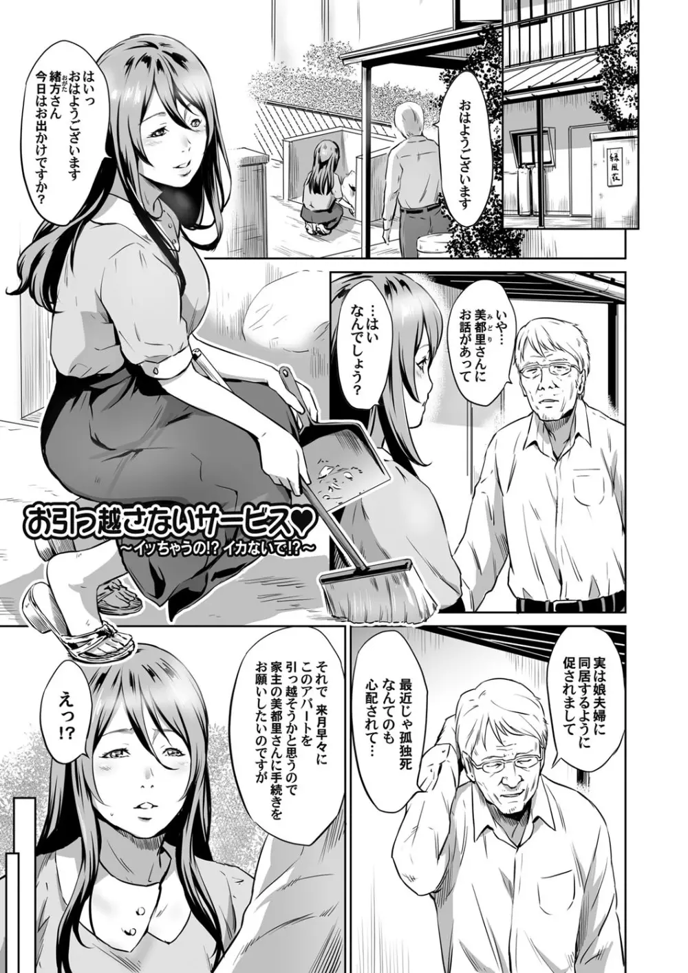 おじいちゃんなのにキモチいい Page.112