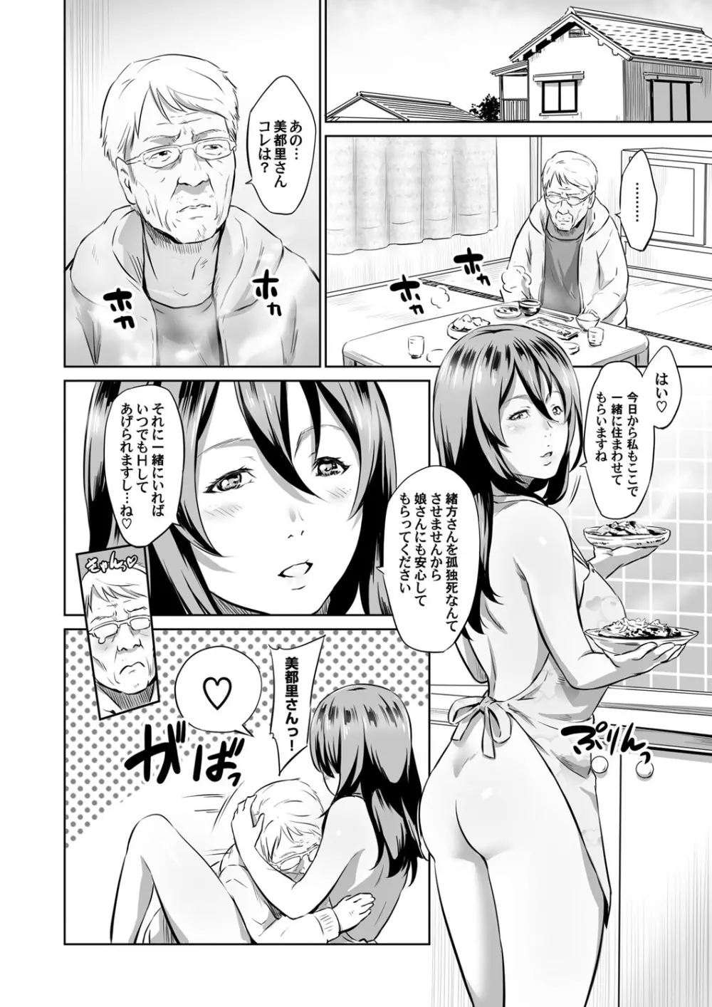 おじいちゃんなのにキモチいい Page.131