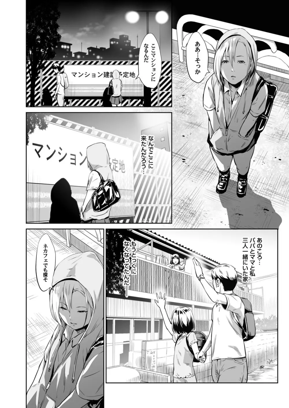 おじいちゃんなのにキモチいい Page.133