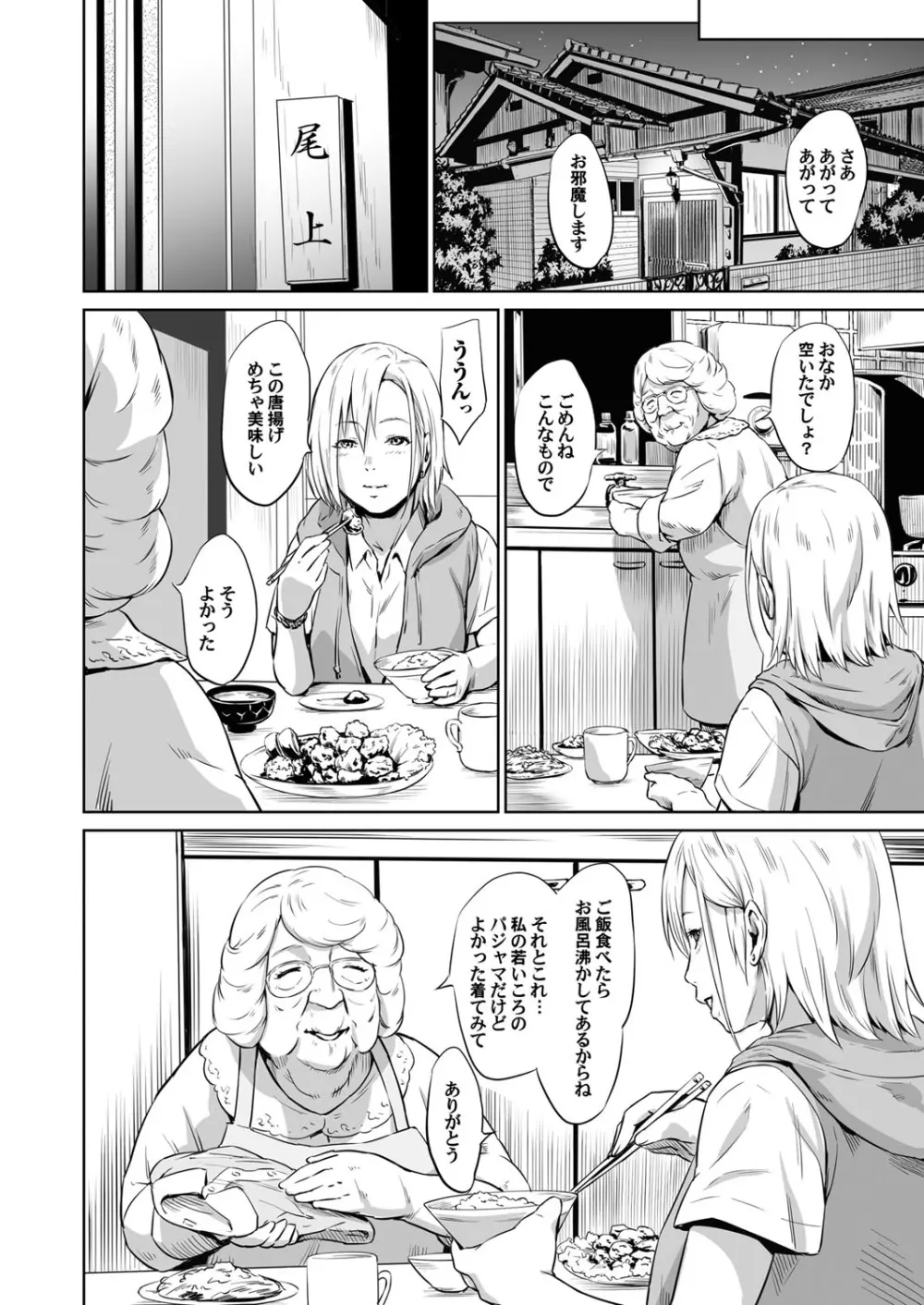 おじいちゃんなのにキモチいい Page.135