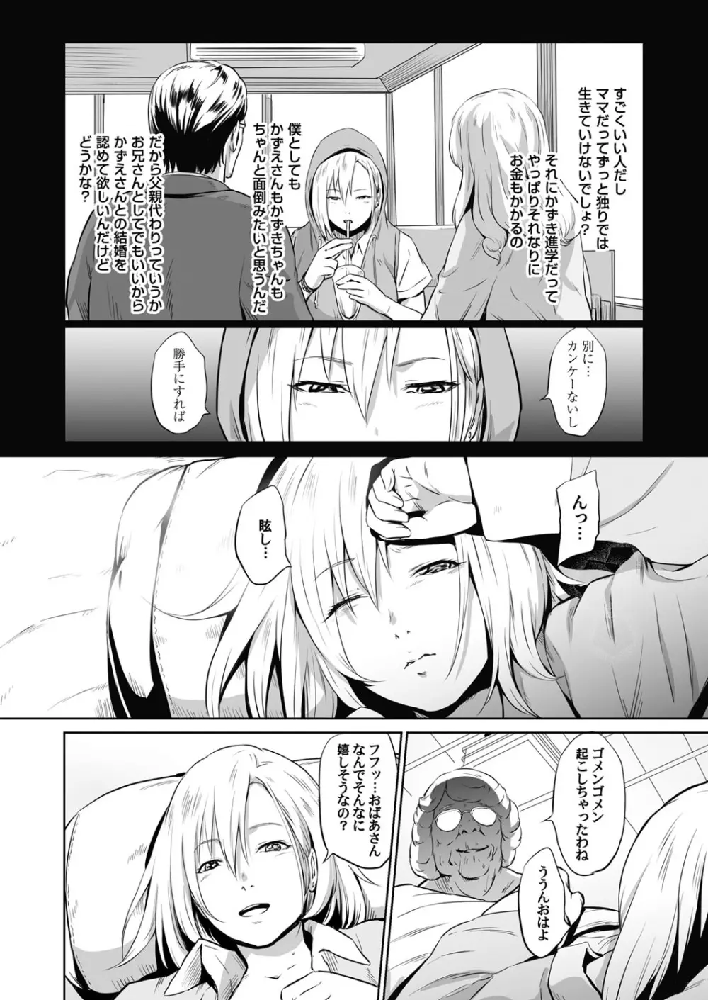 おじいちゃんなのにキモチいい Page.137