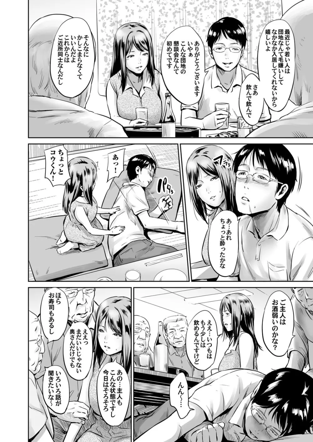 おじいちゃんなのにキモチいい Page.153