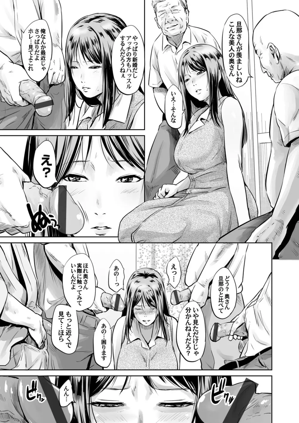 おじいちゃんなのにキモチいい Page.154