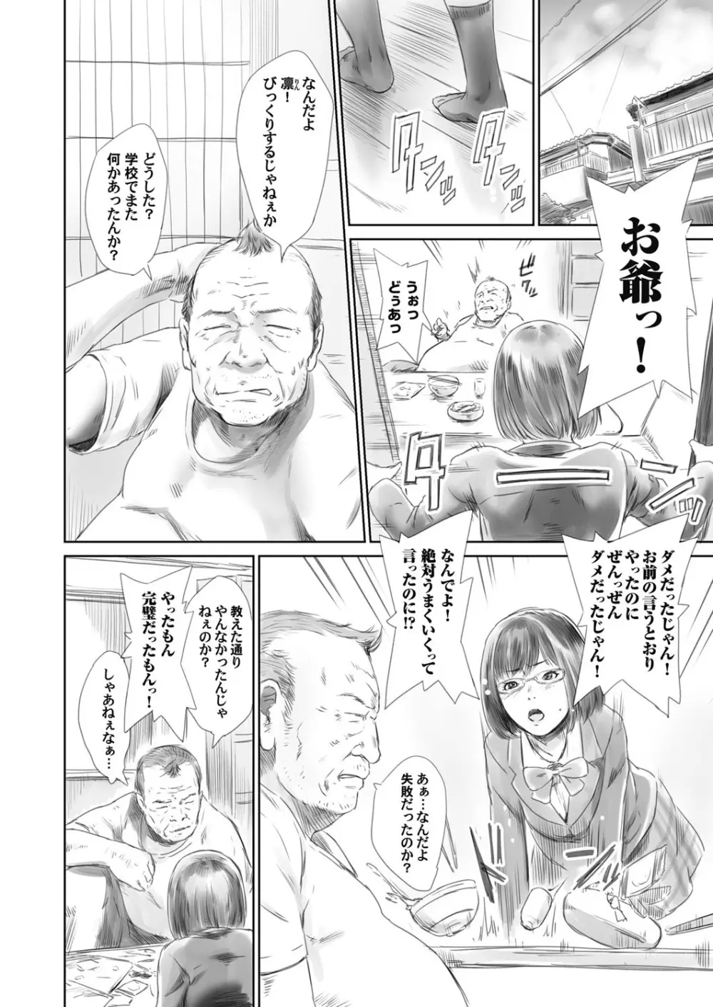 おじいちゃんなのにキモチいい Page.171