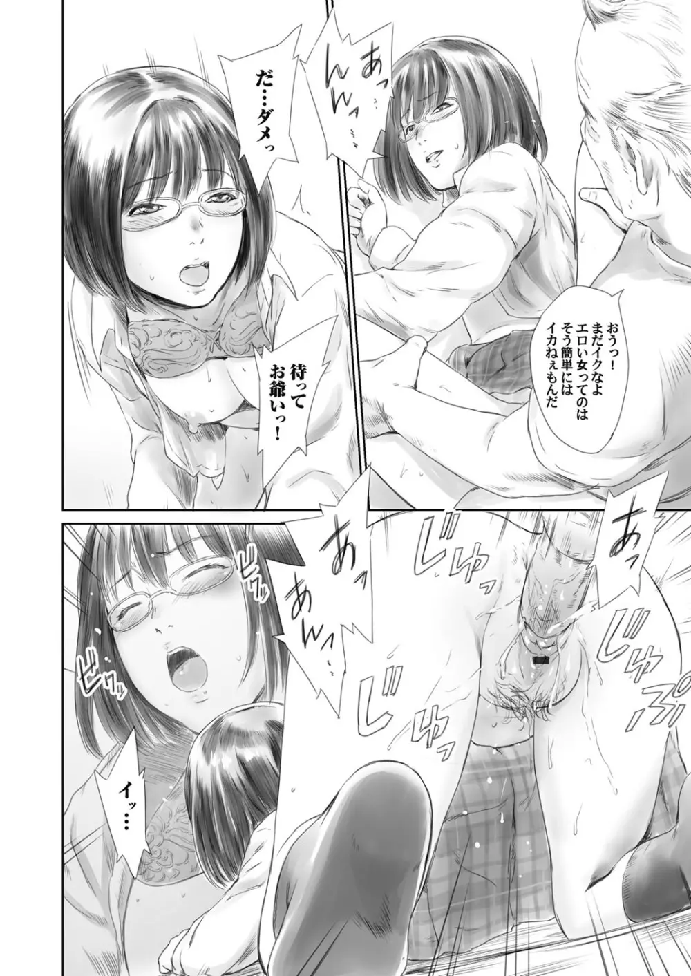 おじいちゃんなのにキモチいい Page.179