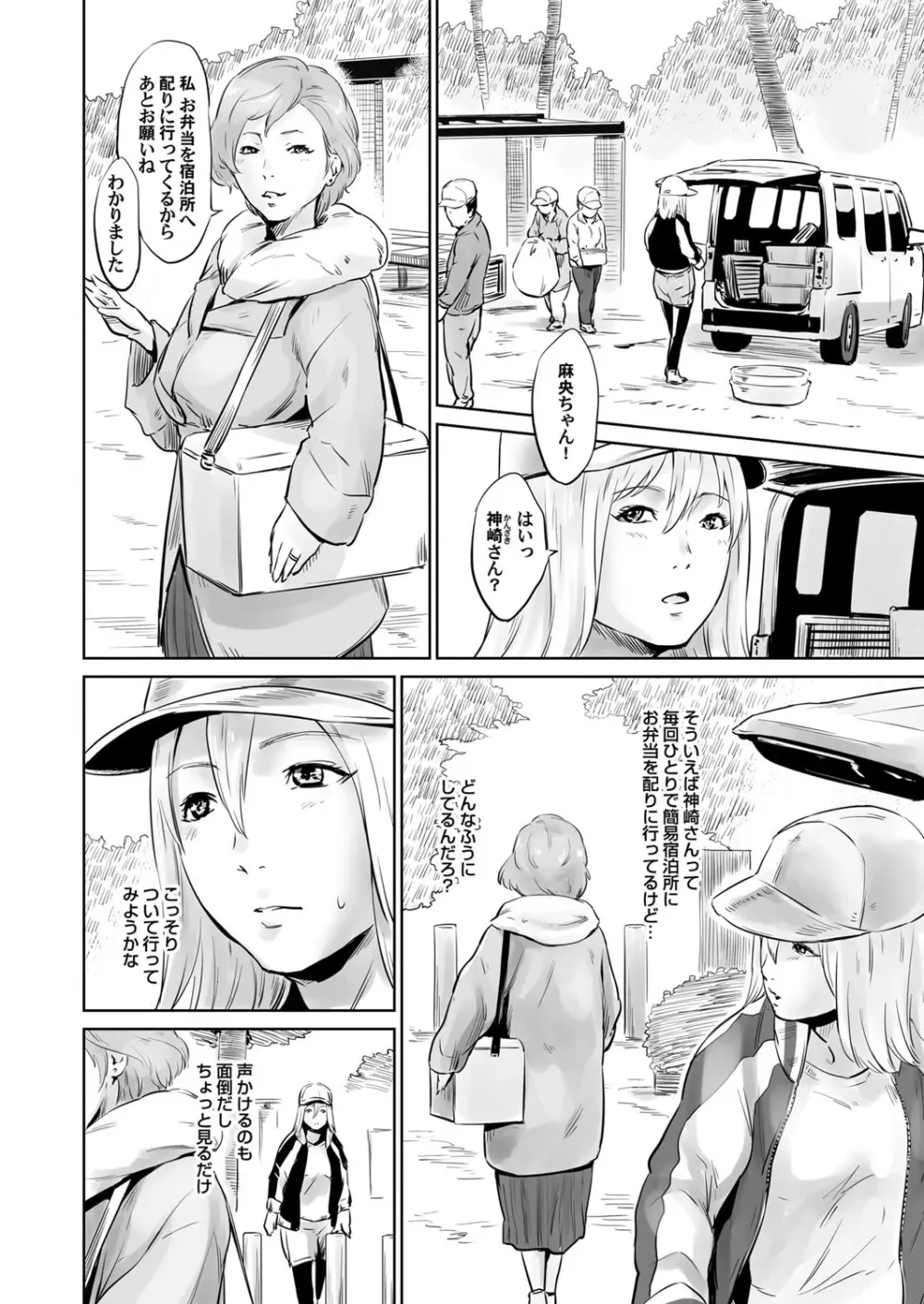 おじいちゃんなのにキモチいい Page.189