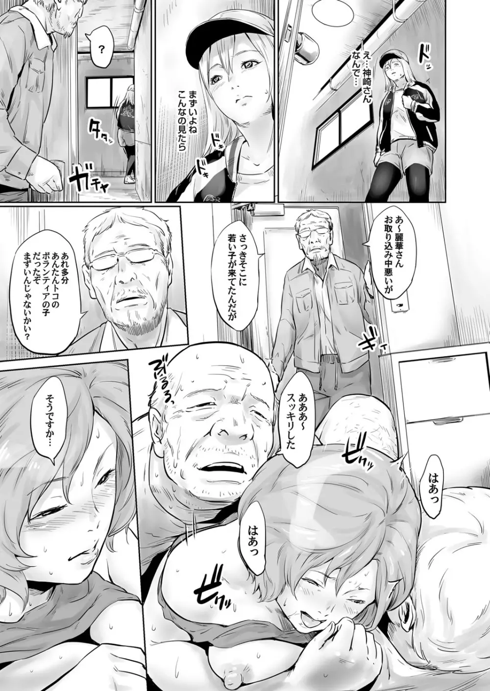 おじいちゃんなのにキモチいい Page.192