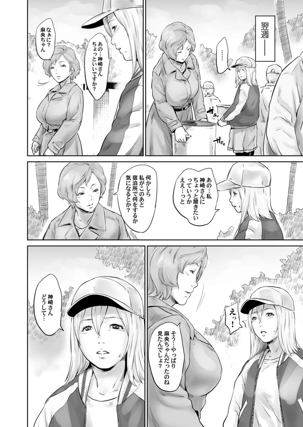 おじいちゃんなのにキモチいい Page.193