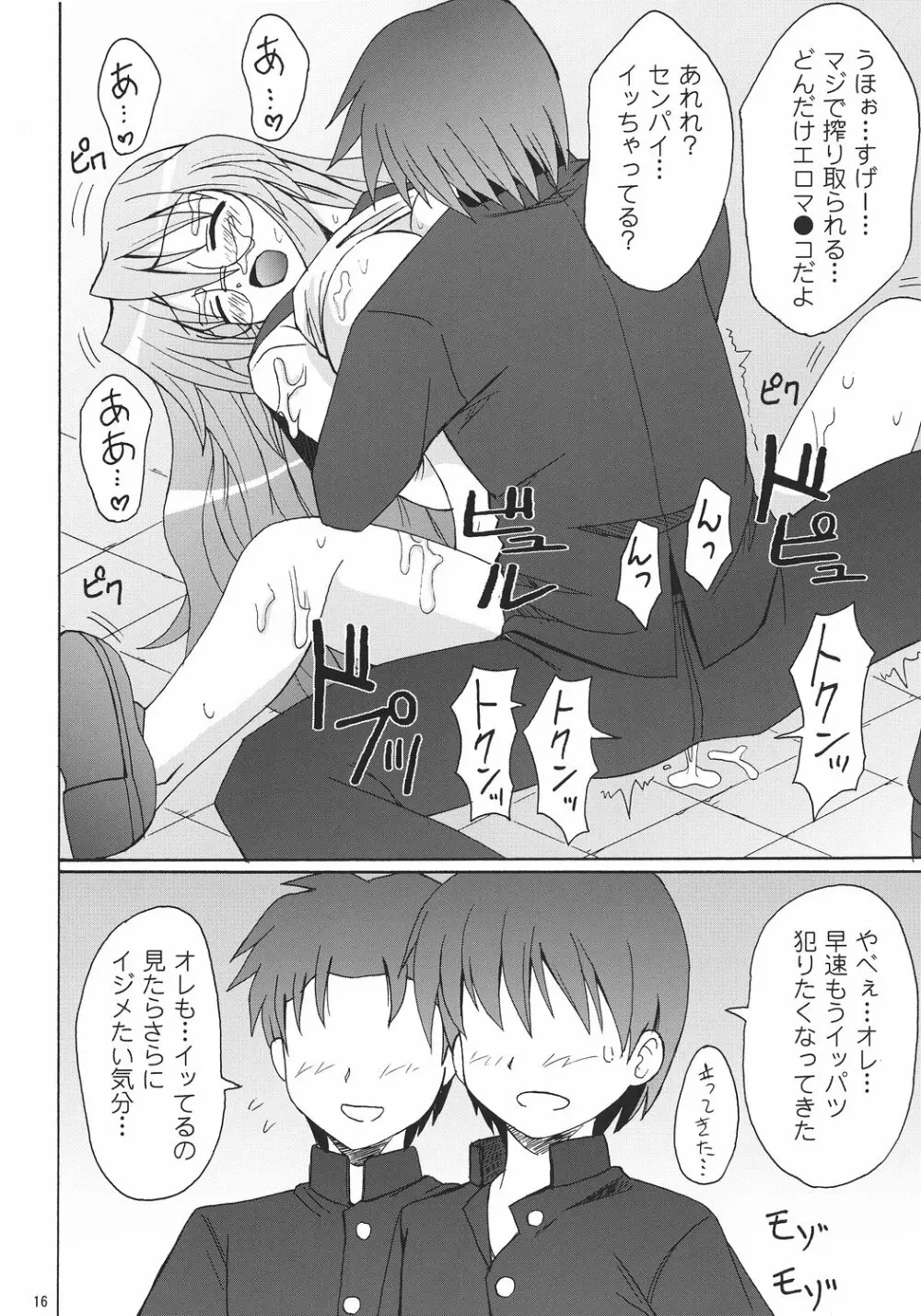 Lucky Star - Akujyo Page.15