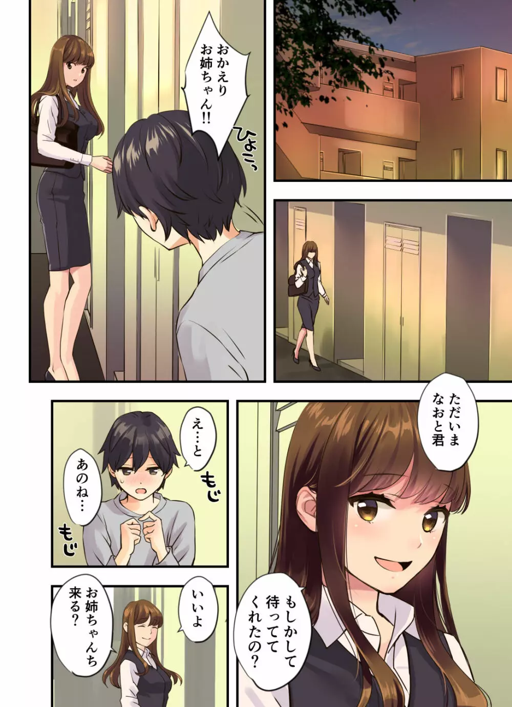 ぼくのとなりのおねえちゃん Page.2