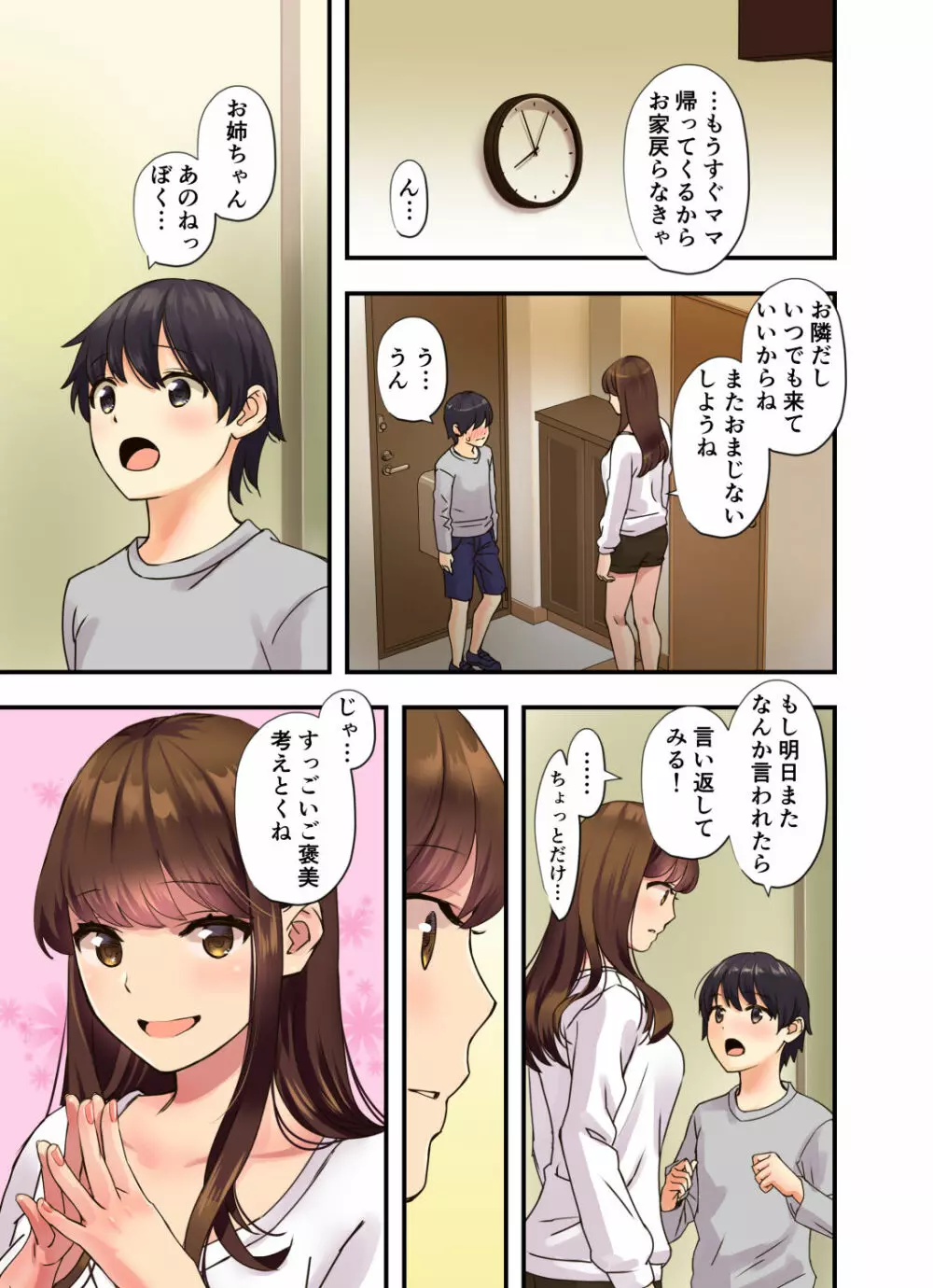 ぼくのとなりのおねえちゃん Page.21