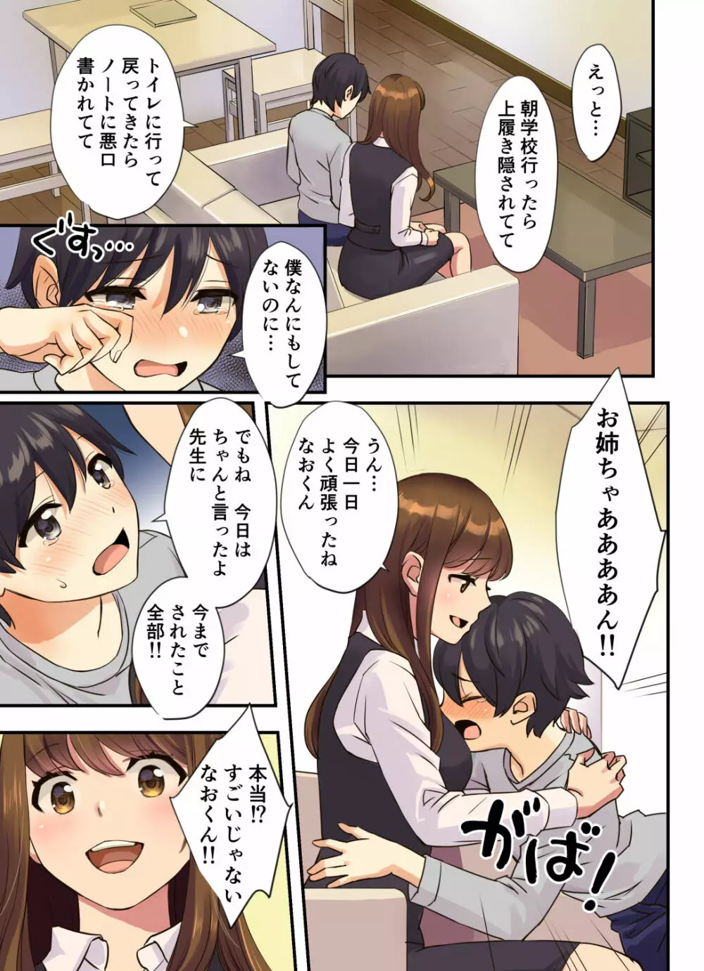 ぼくのとなりのおねえちゃん Page.3