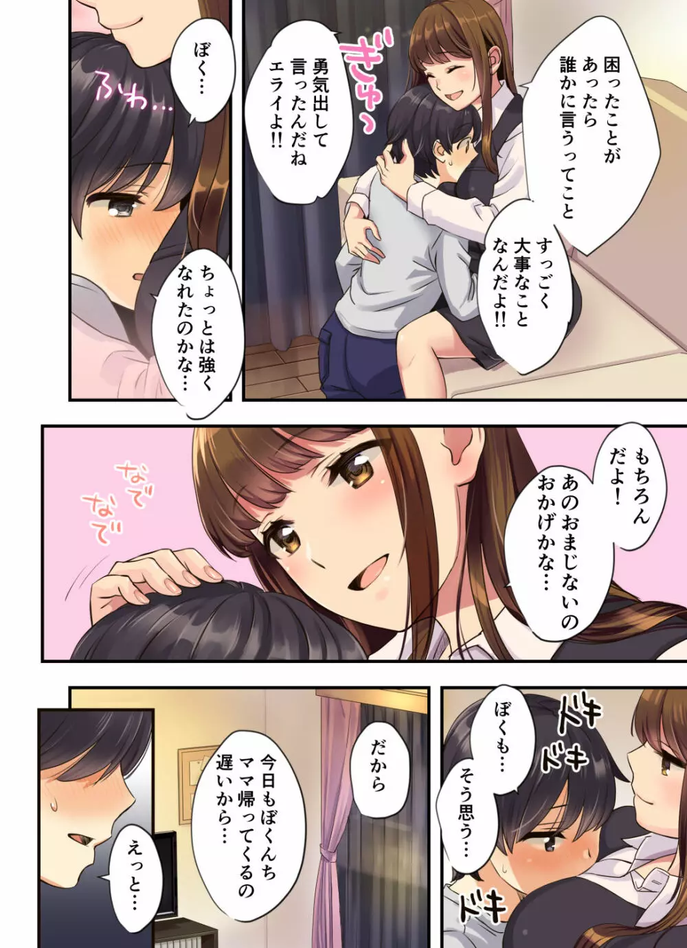 ぼくのとなりのおねえちゃん Page.4