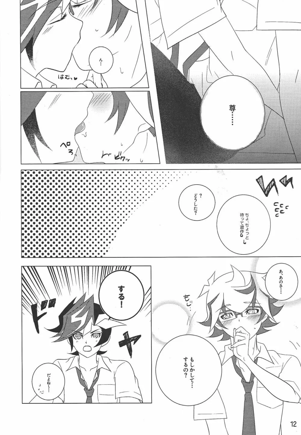 君想い、恋煩い。 Page.11