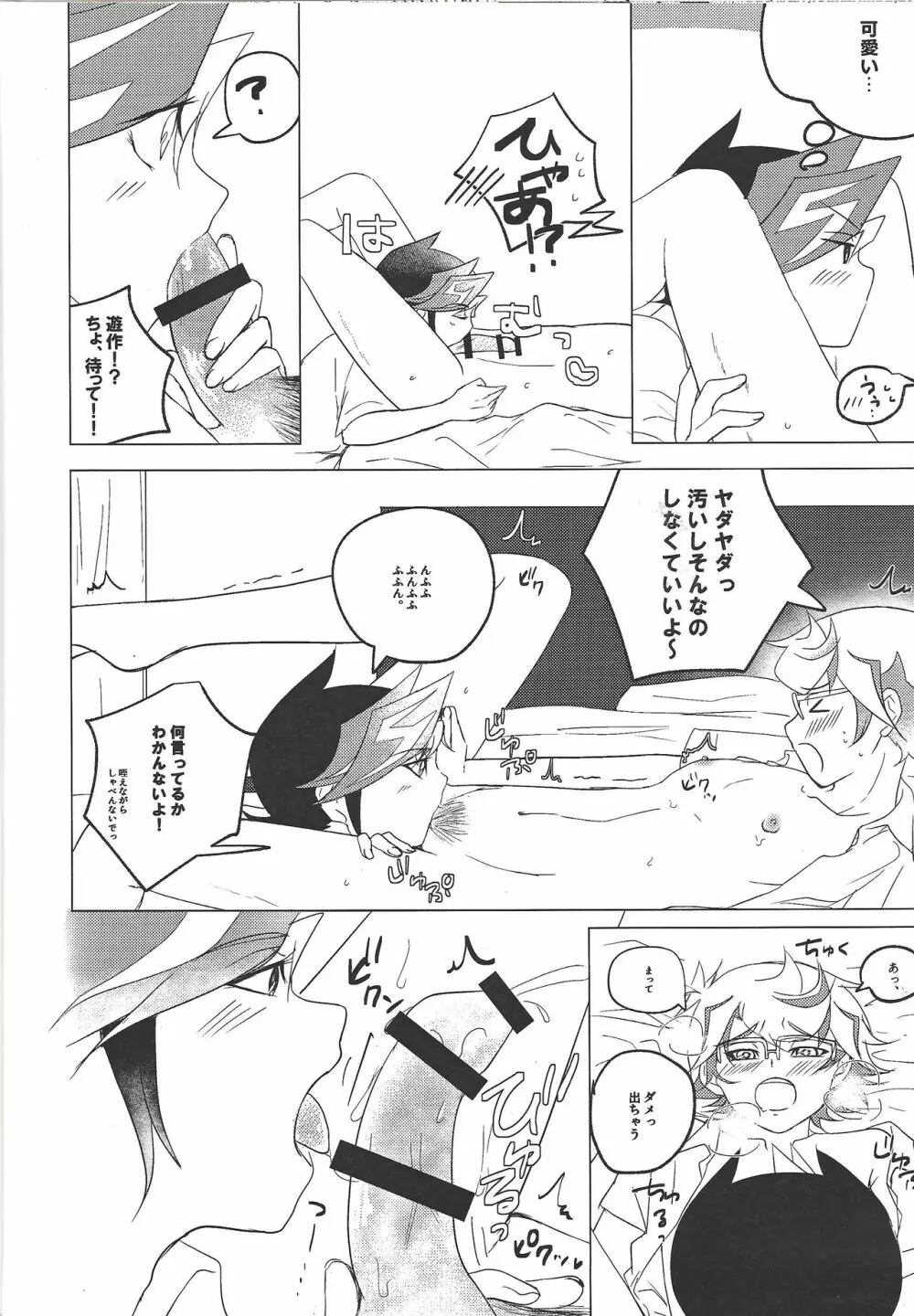 君想い、恋煩い。 Page.15