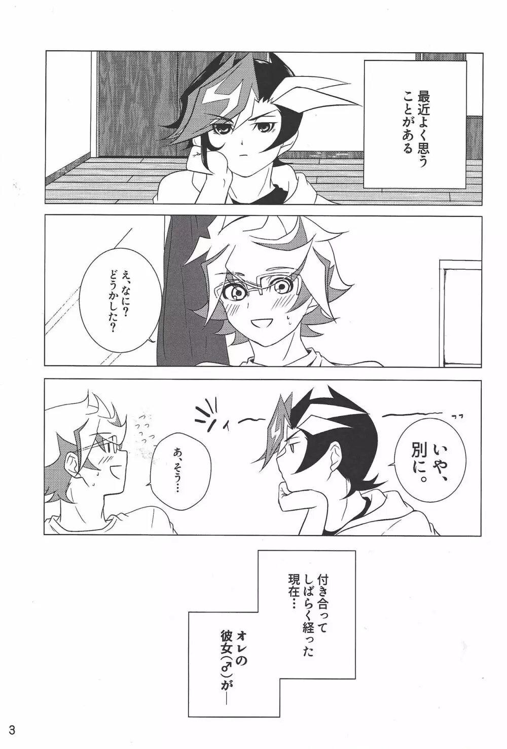 君想い、恋煩い。 Page.2