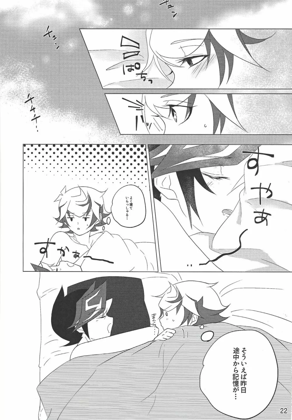 君想い、恋煩い。 Page.21