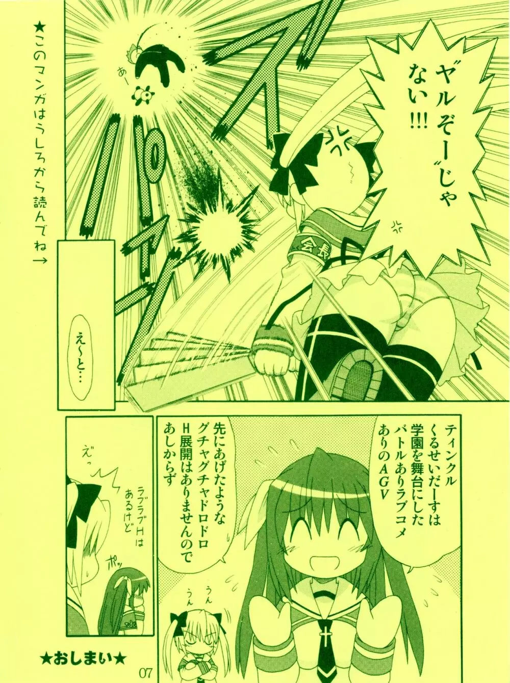 ティンクル☆くるせいだーす クルくる☆ひ･み･つBOOK Page.10