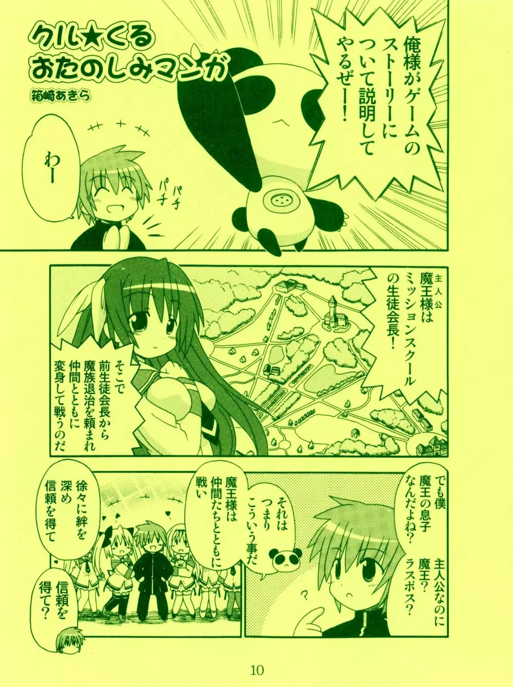 ティンクル☆くるせいだーす クルくる☆ひ･み･つBOOK Page.7