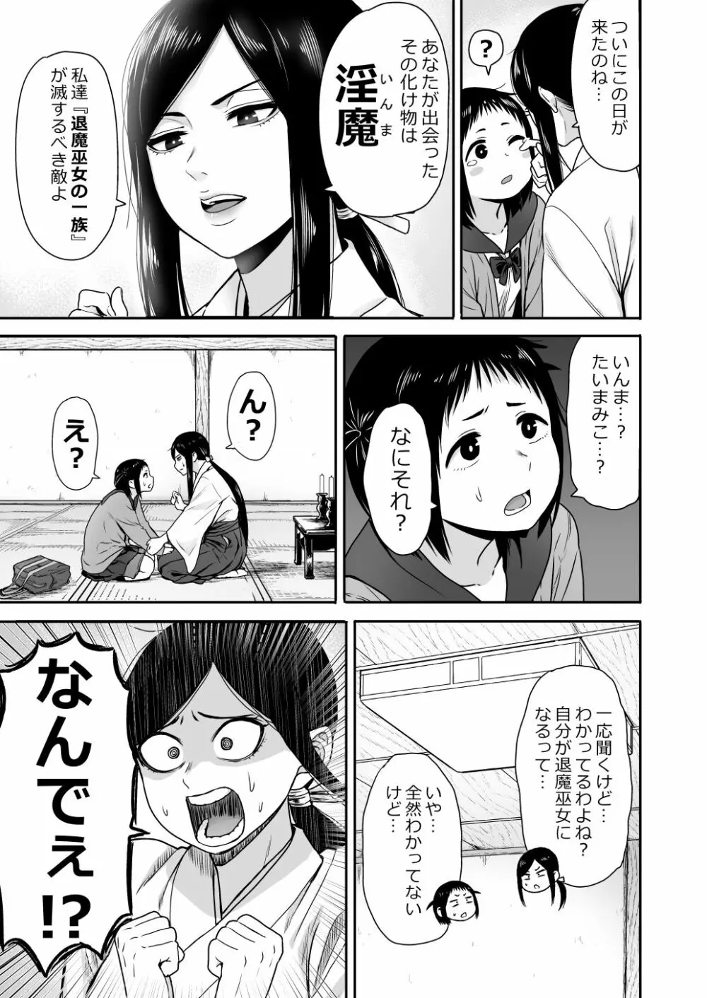 山子VS泥入道 Page.10