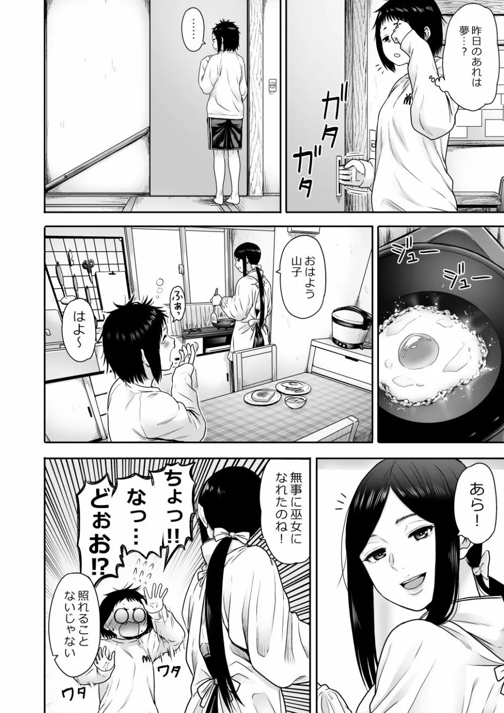 山子VS泥入道 Page.35